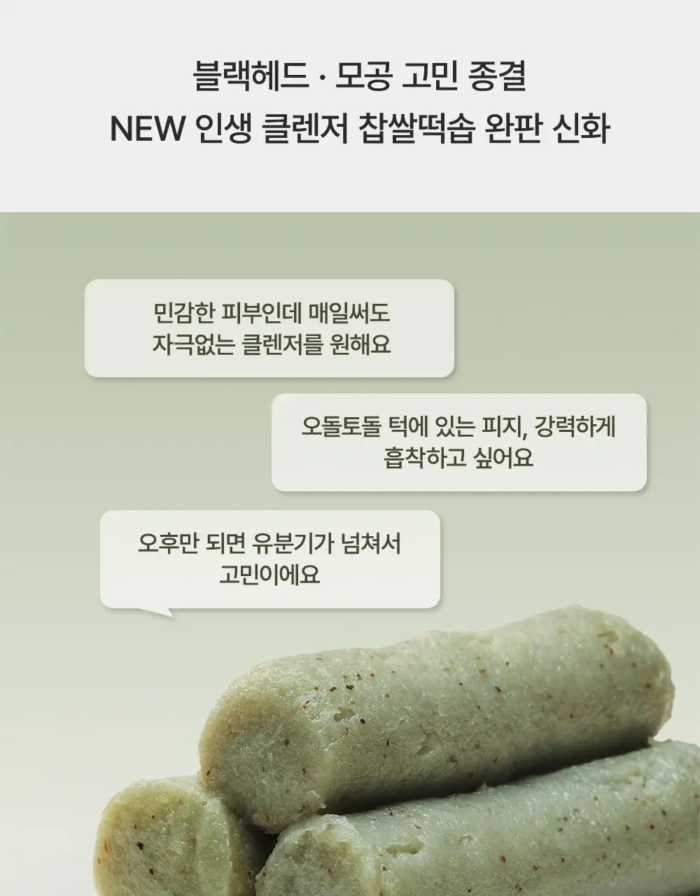 [2025어워즈]아렌시아 그린티 LHA 딥 포어 떡솝 클렌저 150g 어워즈 한정기획(+프레시떡솝15g 3종+스크런치) 상세페이지 11
